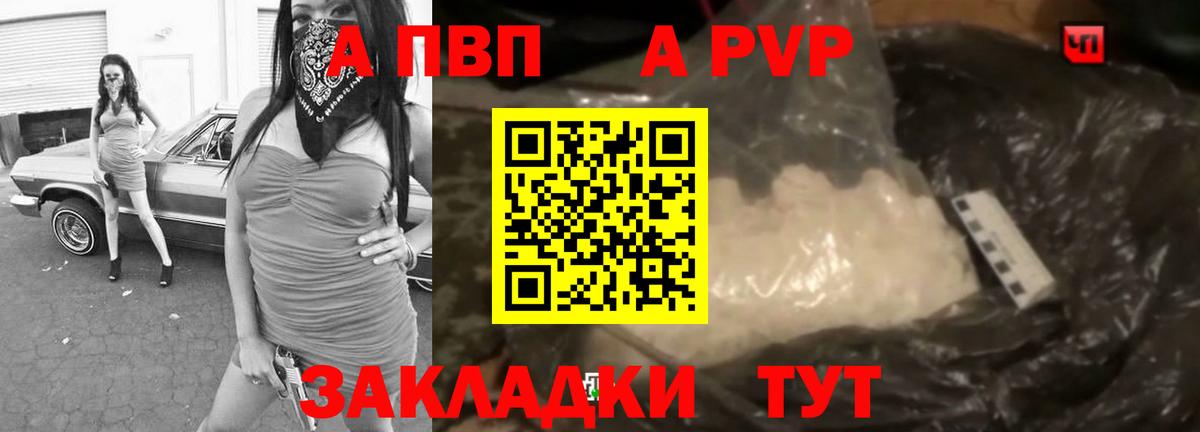 Alfa_PVP VHQ  Вход с VPN  APVP VHQ  A-PVP Crystall  Южноуральск 