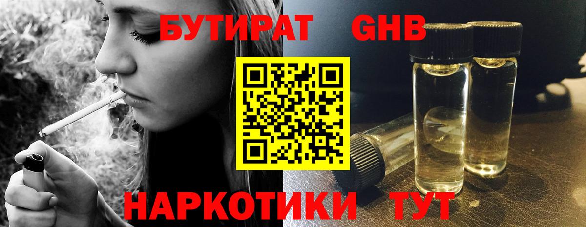 Бутират жидкий экстази  Вход с VPN  Южноуральск 