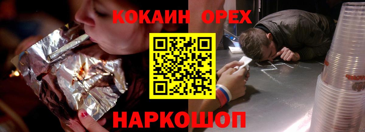 COCAIN Колумбийский  КОКАИН  Вход с VPN  Южноуральск  Кокаин 98% 