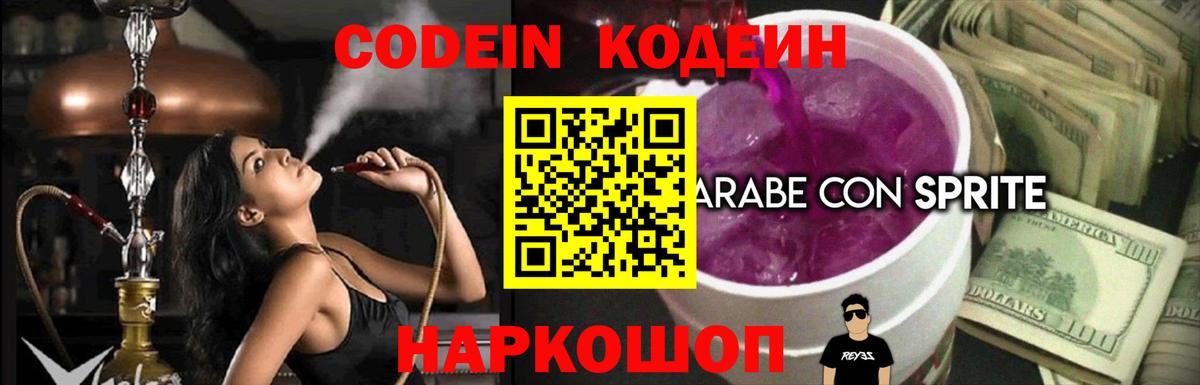 Южноуральск  Codein Purple Drank  Кодеиновый сироп Lean Purple Drank  Вход с VPN 