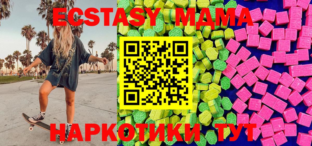 Ecstasy 280 MDMA  Вход с VPN  Южноуральск 