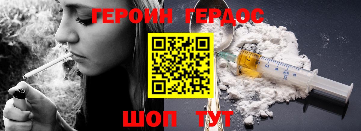 Героин хмурый Южноуральск