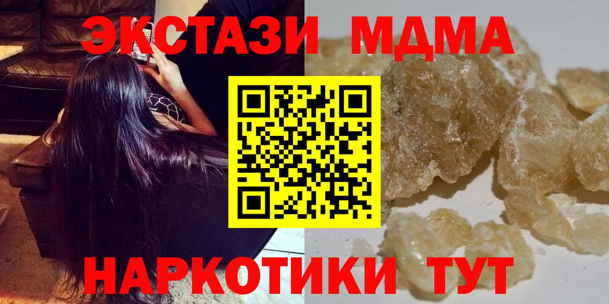 МДМА кристаллы  Вход с VPN  Южноуральск  MDMA  МДМА кристаллы 