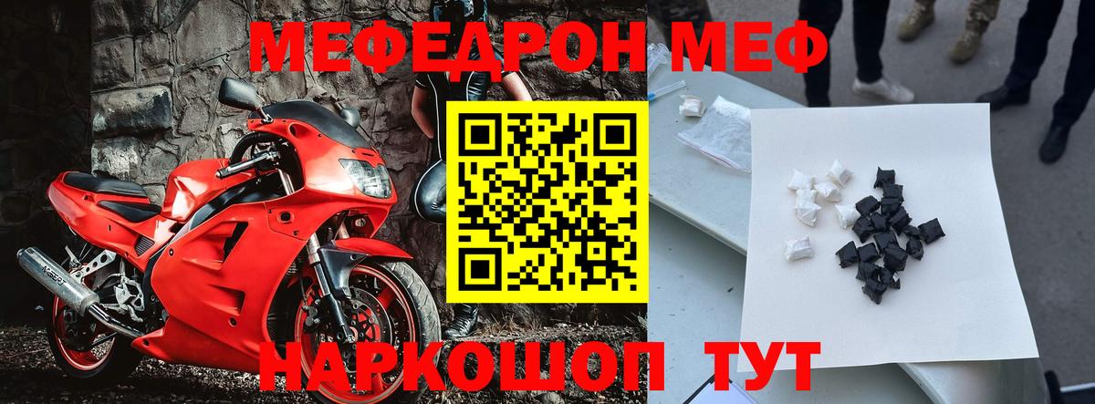 МЯУ-МЯУ  что такое   Мефедрон мука  Меф  Южноуральск  МЕФ кристаллы  Вход с VPN 