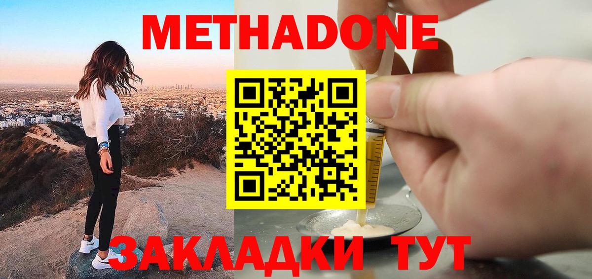 МЕТАДОН VHQ  МЕТАДОН VHQ  Южноуральск  Вход с VPN 