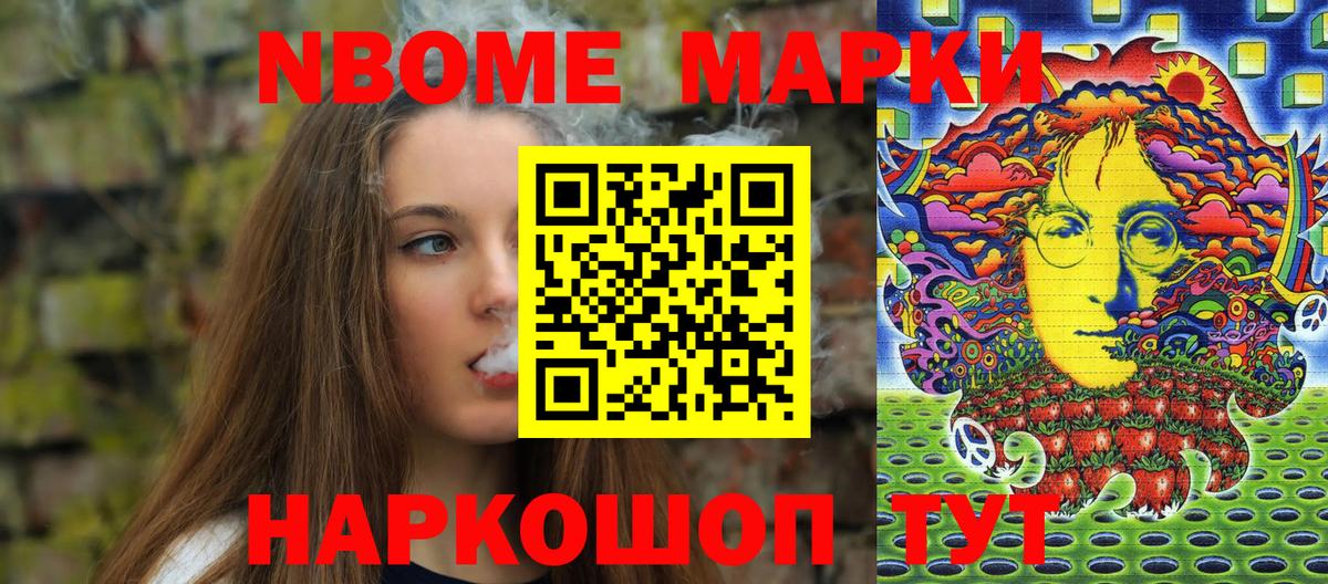 Наркотические марки 1,8мг  Вход с VPN  Марки 25I-NBOMe  Южноуральск 