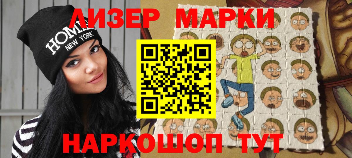 Наркотические марки 1,8мг Южноуральск